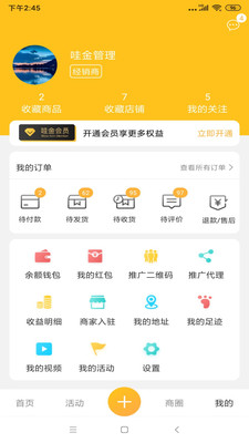 哇金生活app手机版图3