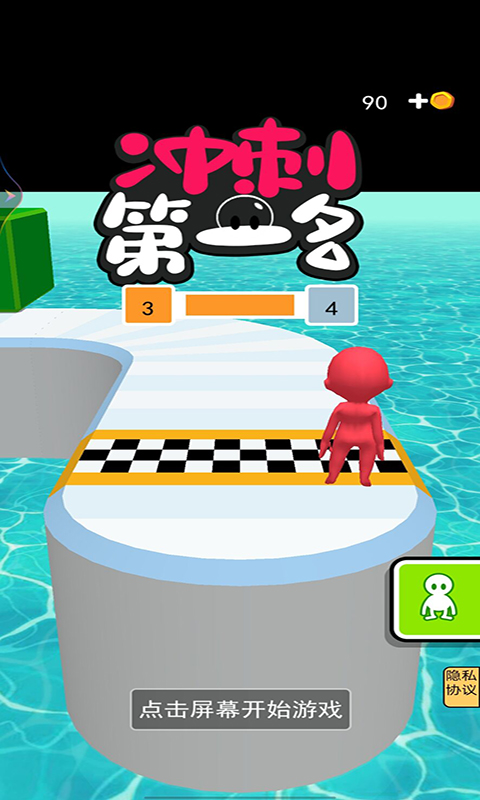 冲刺第一名图1