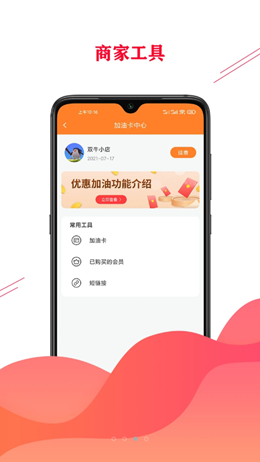 双牛掌柜商家app手机版图1