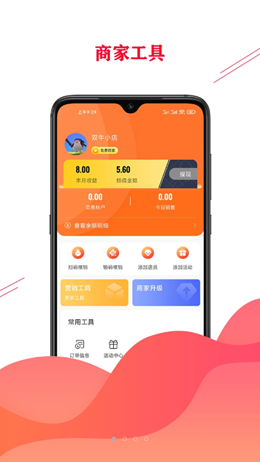 双牛掌柜商家app手机版图3