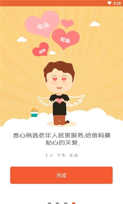 顺德智慧养老图2