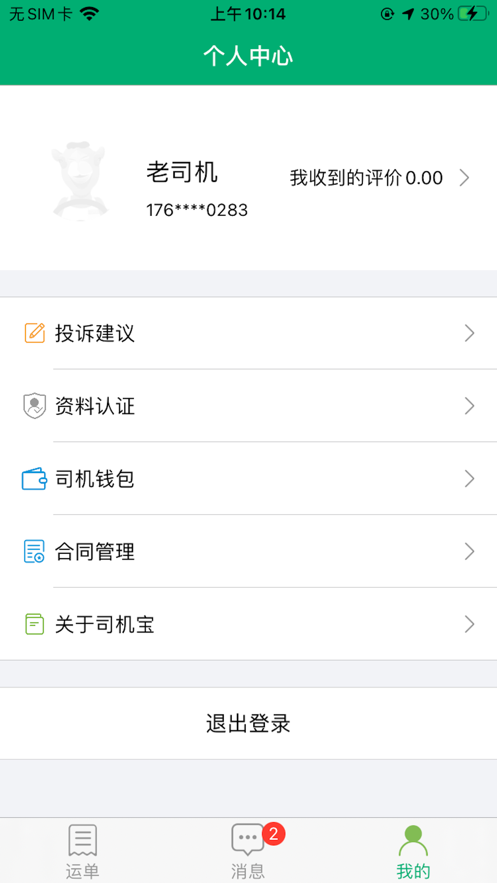 驼队司机宝图2