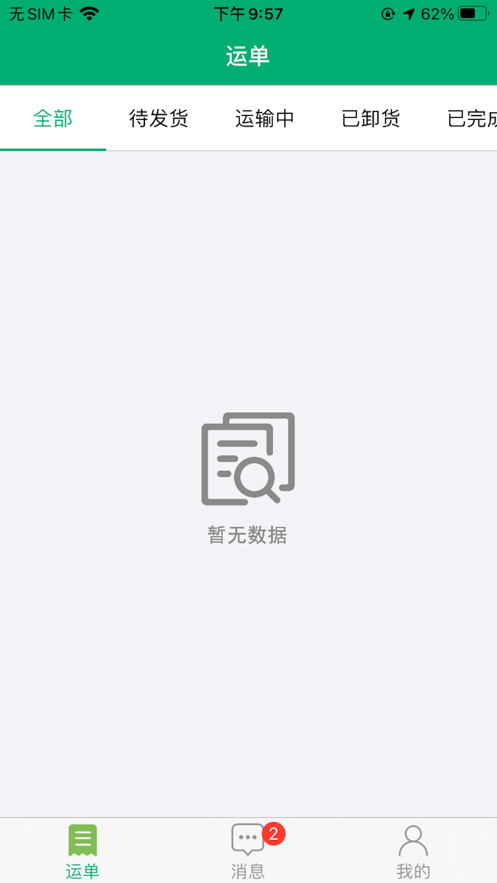 驼队司机宝图3