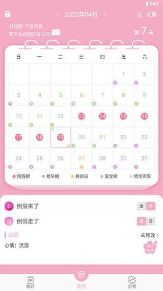 女生例假记录app截图2