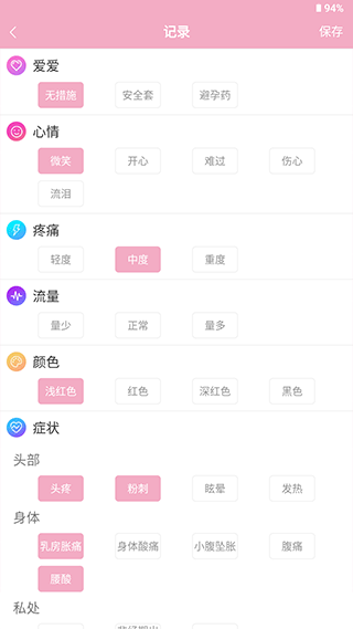 女生例假记录app截图3