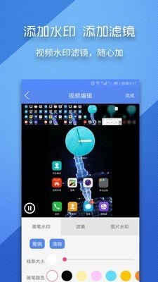 录屏师app官方版图1