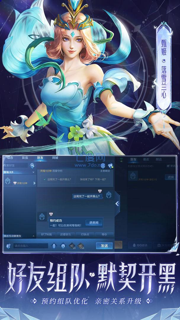 王者荣耀前瞻版官方版图3