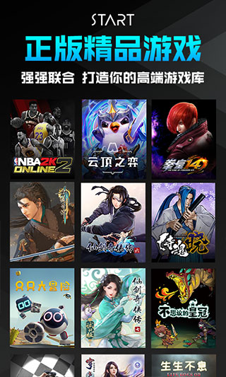 start云游戏官网版图3