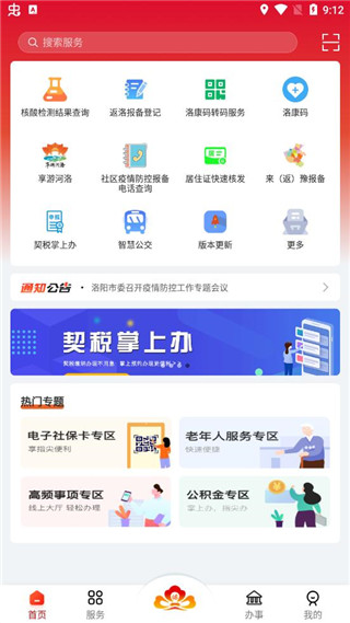 洛快办app官方版图1