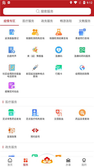 洛快办app官方版图4