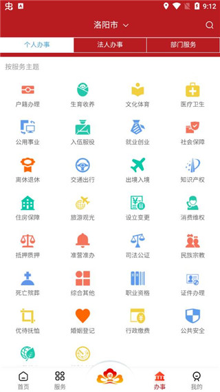 洛快办app官方版图3