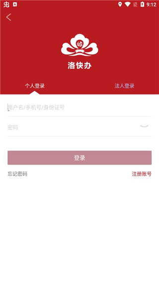 洛快办app官方版图2