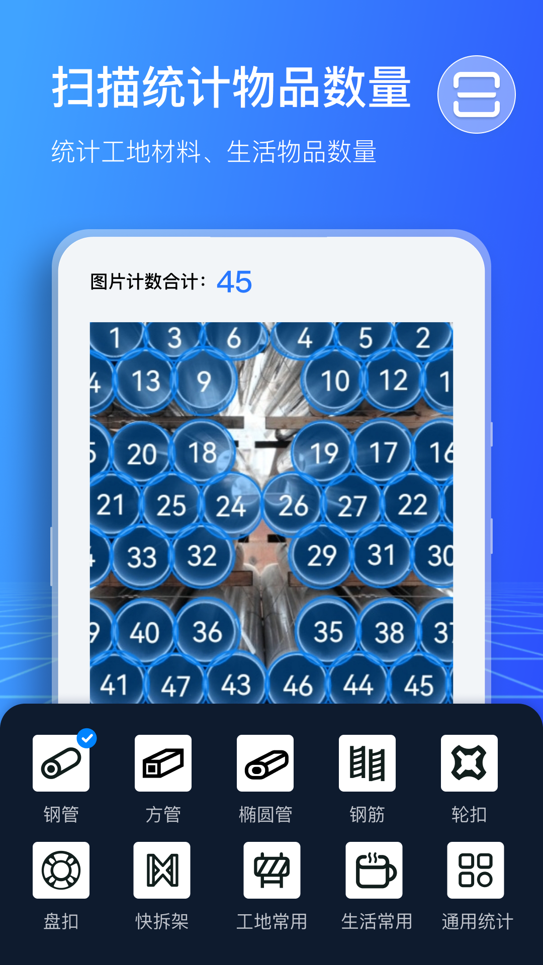 扫描计数王图4