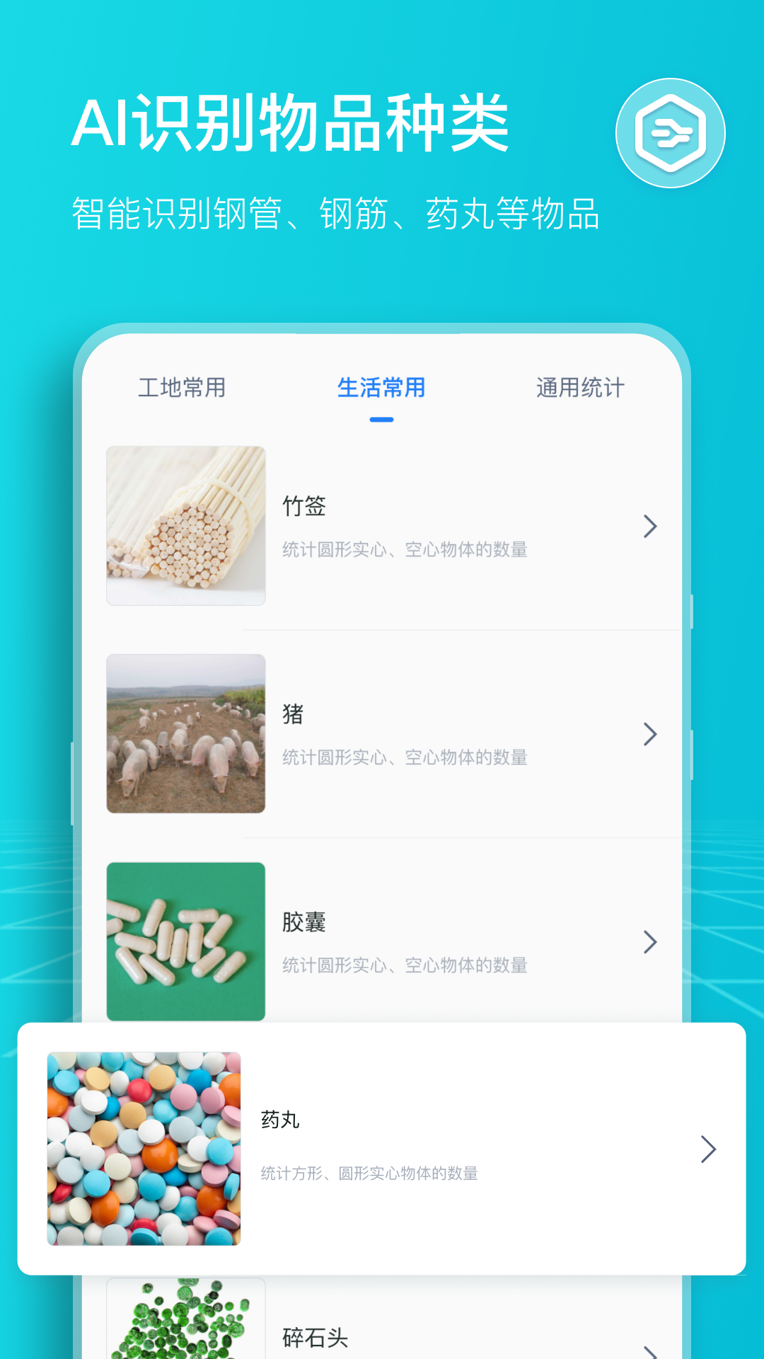 扫描计数王图1