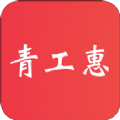 青工惠图标