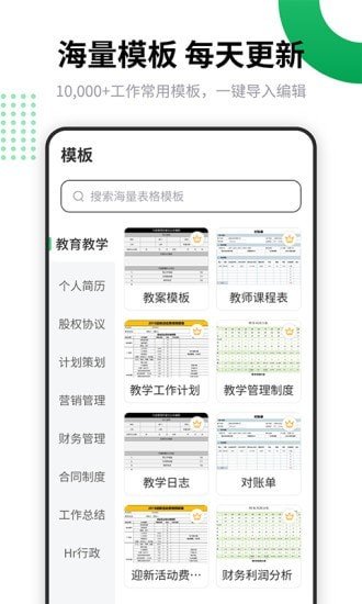 电子表格编辑软件图1