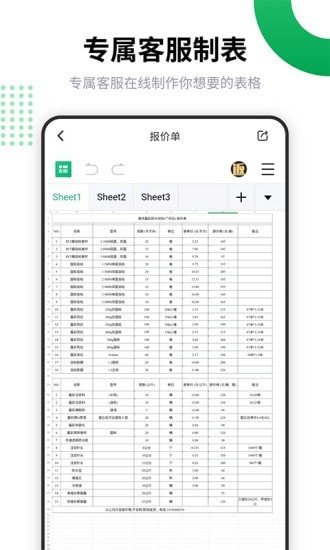 电子表格编辑软件图3