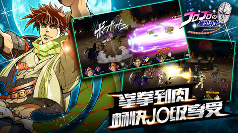 jojo星尘斗士截图4