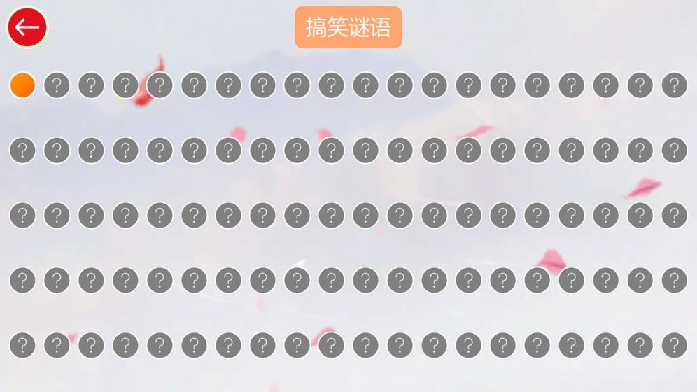 谜语连连乐图3