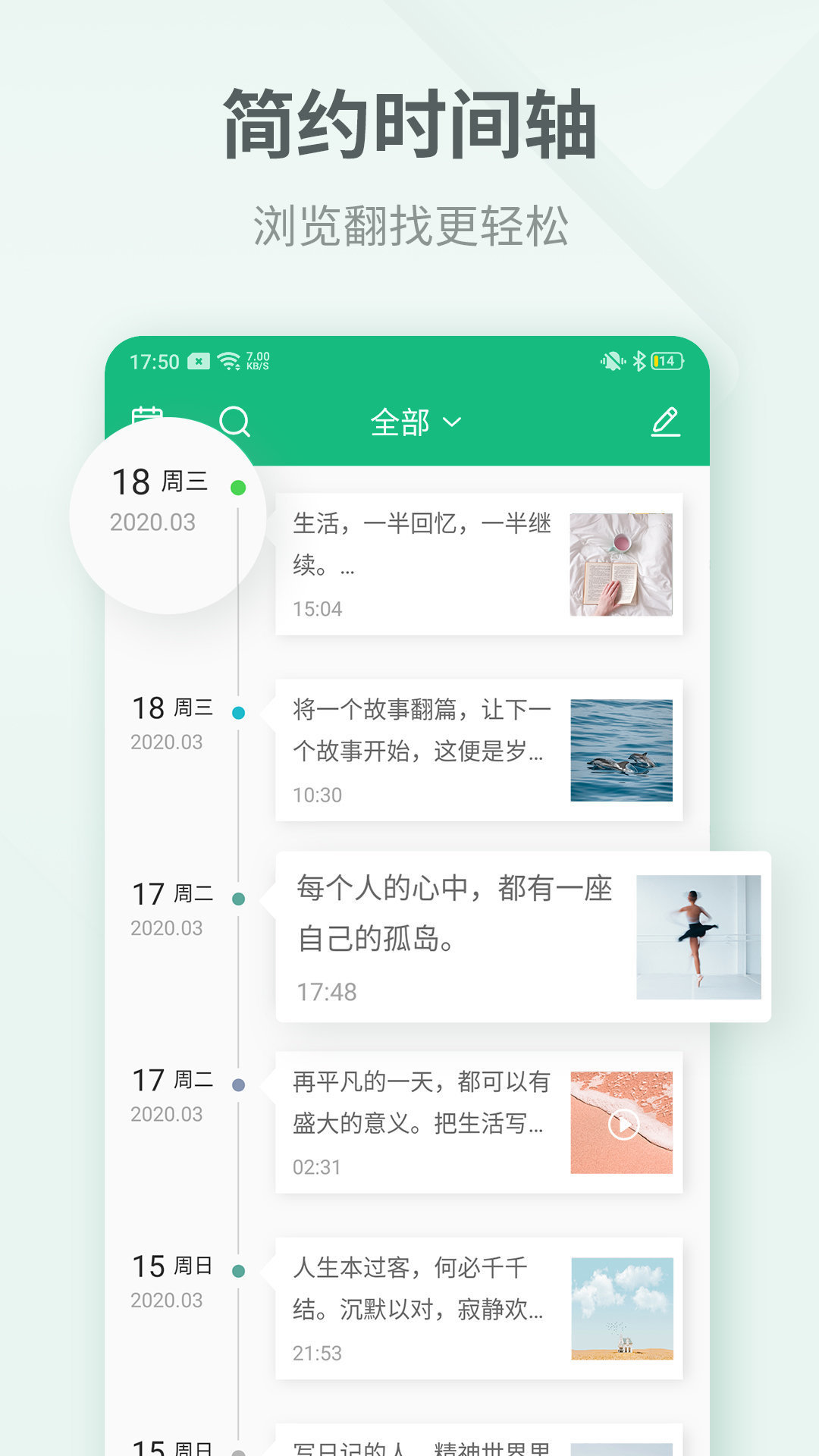 吾记日记app截图1