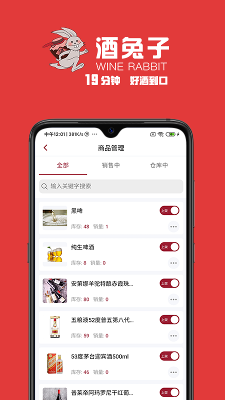 酒兔子商家截图4