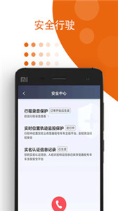 鑫钜专车车主版app截图3