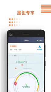 鑫钜专车车主版app截图1