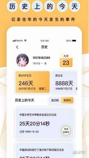 全能标准倒数日图4