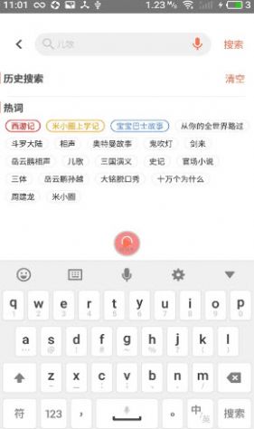 小易听故事图4