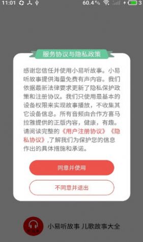 小易听故事图2