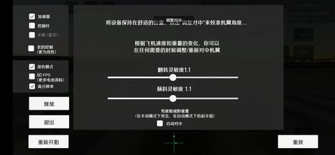 喷气式战斗机模拟器修改版图2