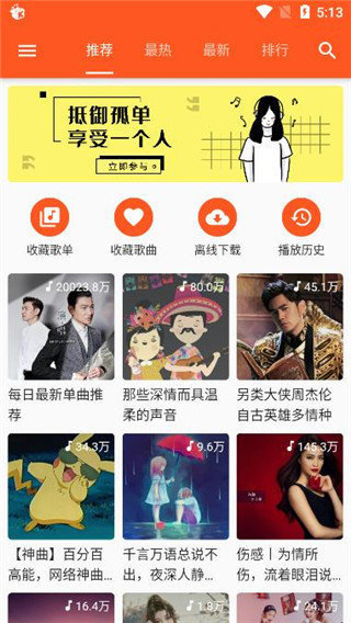 柚子音乐APP