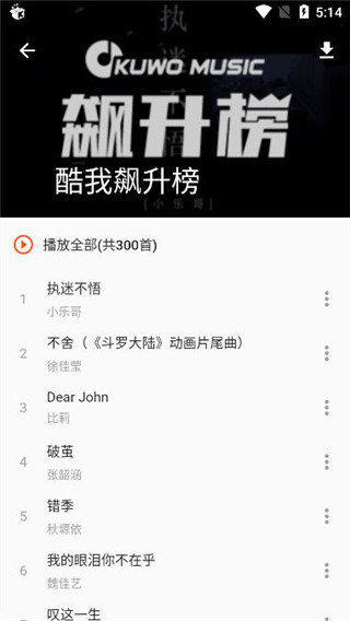 柚子音乐app去广告版截图1