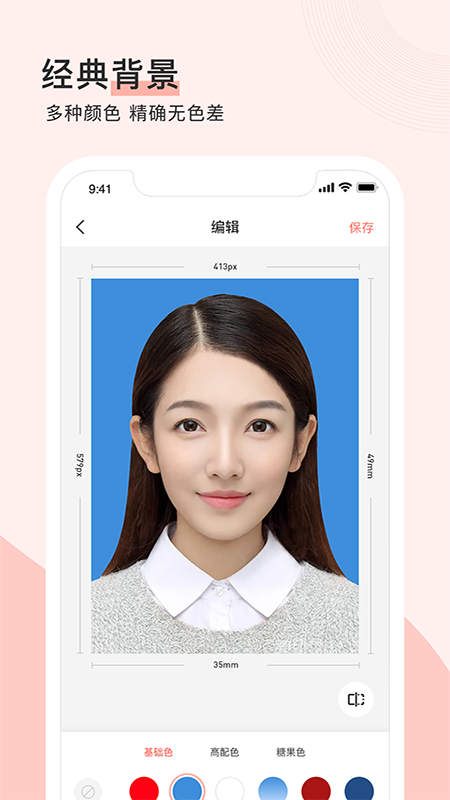 心仪证件照图3
