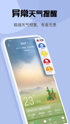 最准天气预报app无广告版下载图4