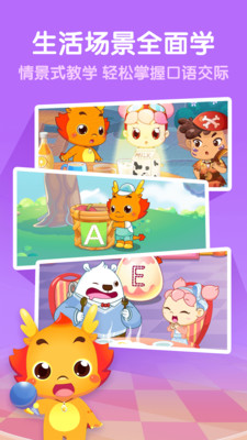 小伴龙英语免费版图1