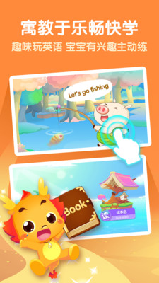 小伴龙英语免费版图3