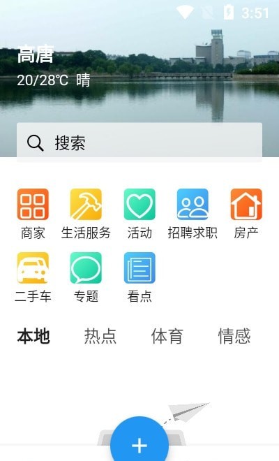 小城V生活app截图2