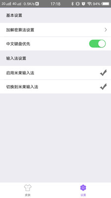 米果输入法图4