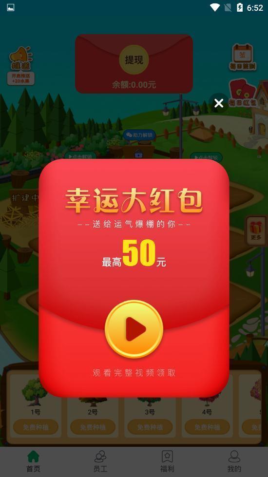 奇乐果园红包版1.0.1图2