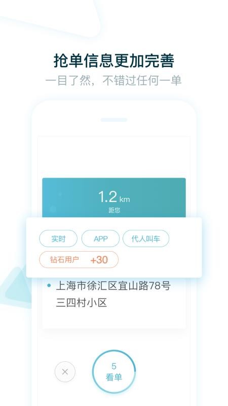 大众出行司机截图1