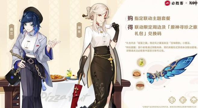原神星筵之翼怎么获得必胜客联动奖励星筵之翼获取方法