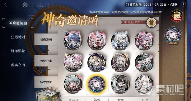 《无期迷途》神奇邀请函活动策略