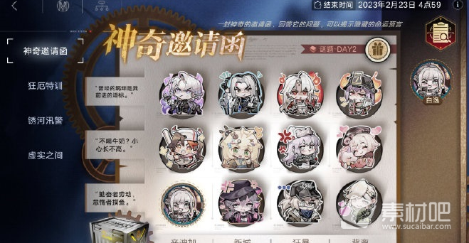 《无期迷途》神奇邀请函活动策略