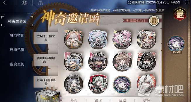 《无期迷途》神奇邀请函活动策略