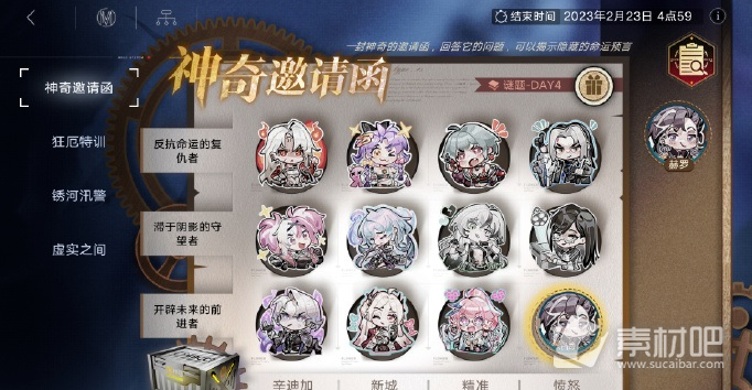 《无期迷途》神奇邀请函活动策略