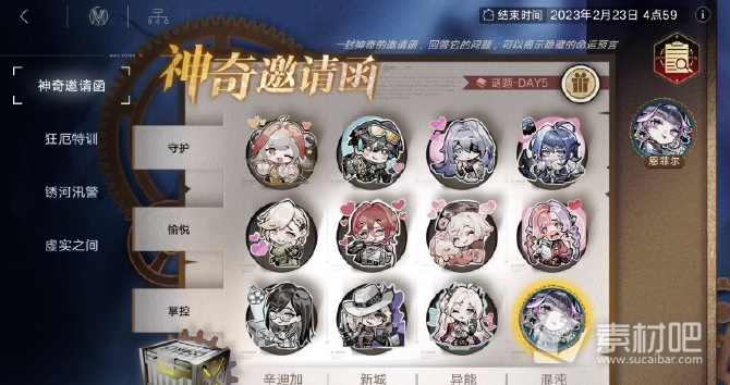 《无期迷途》神奇邀请函活动策略