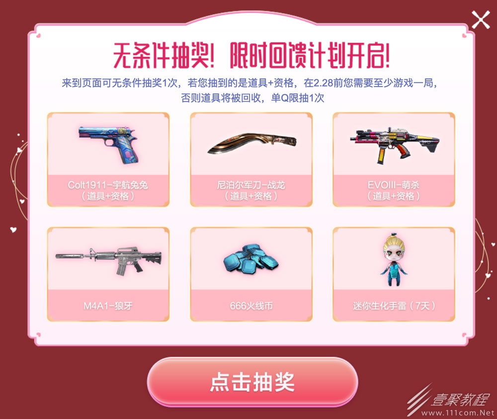 CF无条件抽奖限时回馈计划活动一览