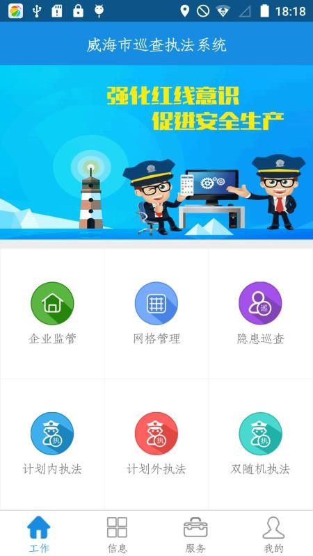威海市巡查执法系统图4