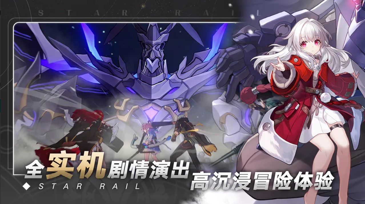 崩坏星穹铁道测试服